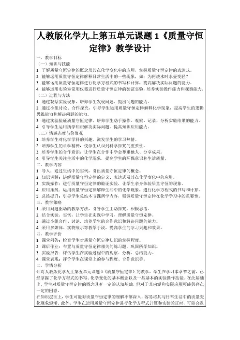 人教版化学九上第五单元课题1《质量守恒定律》教学设计