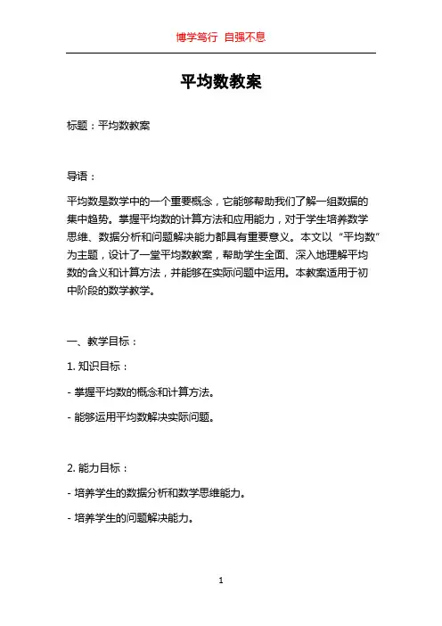 平均数教案