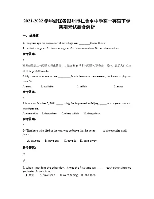 2021-2022学年浙江省湖州市仁舍乡中学高一英语下学期期末试题含解析