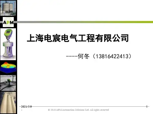 APM3D料位计
