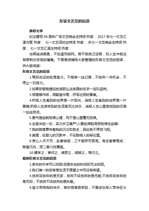 形容文艺范的短语