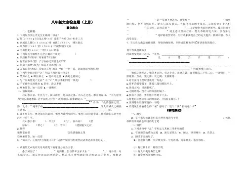 鄂教版八年级上综合文言检查题(全)