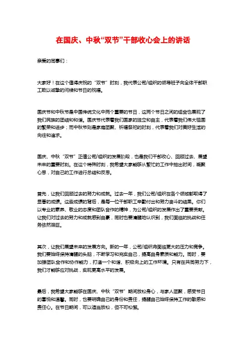 在国庆、中秋“双节”干部收心会上的讲话