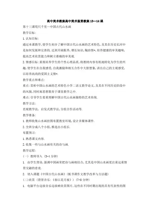 高中美术鉴赏教案
