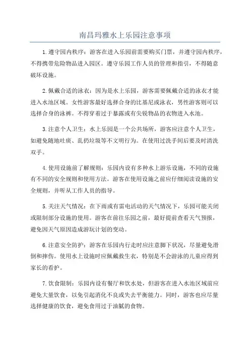 南昌玛雅水上乐园注意事项