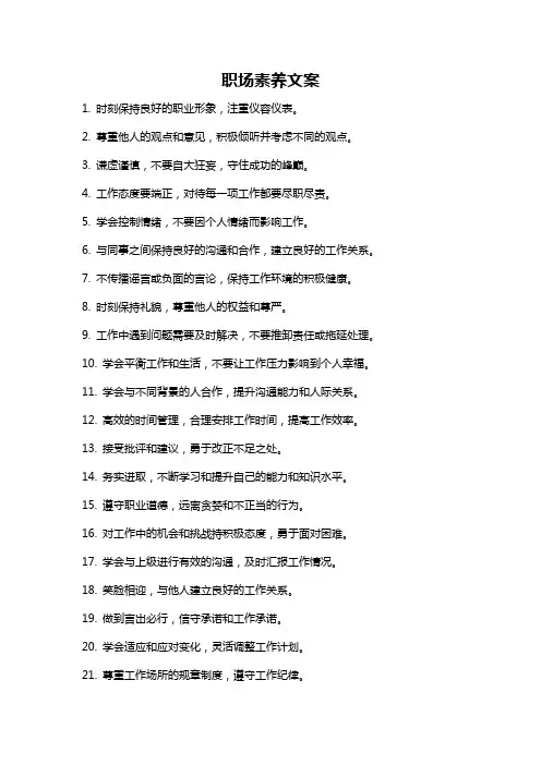 职场素养文案