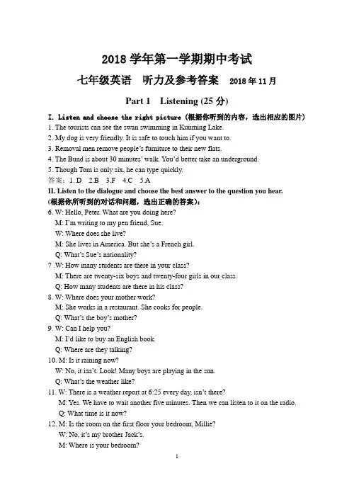 2018学年第一学期期中考试 七年级英语试卷听力材料及答案