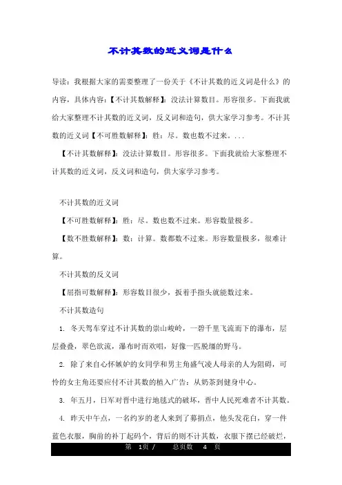 不计其数的近义词是什么