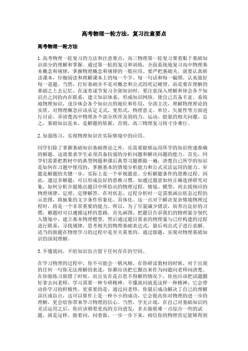 高考物理一轮方法,复习注意要点