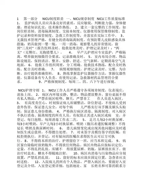 NICU制度职责、流程(重要)