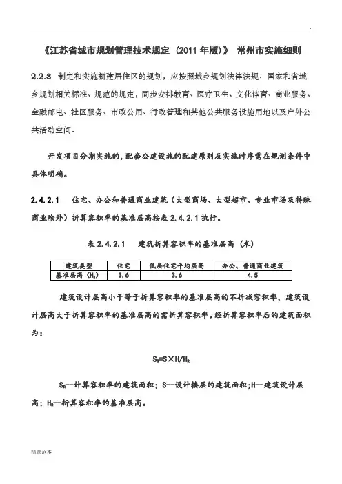 常州市实施细则最新版