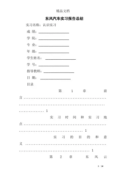 东风汽车实习报告总结