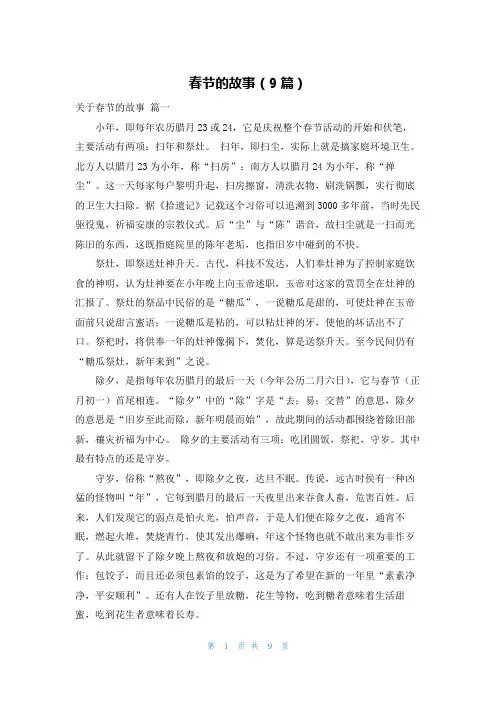 春节的故事(9篇)