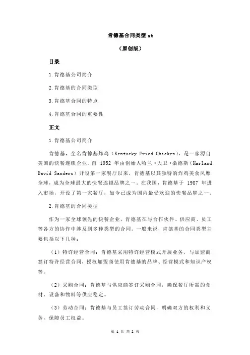 肯德基合同类型st