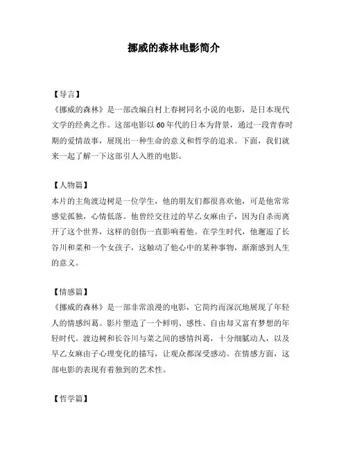 挪威的森林电影简介