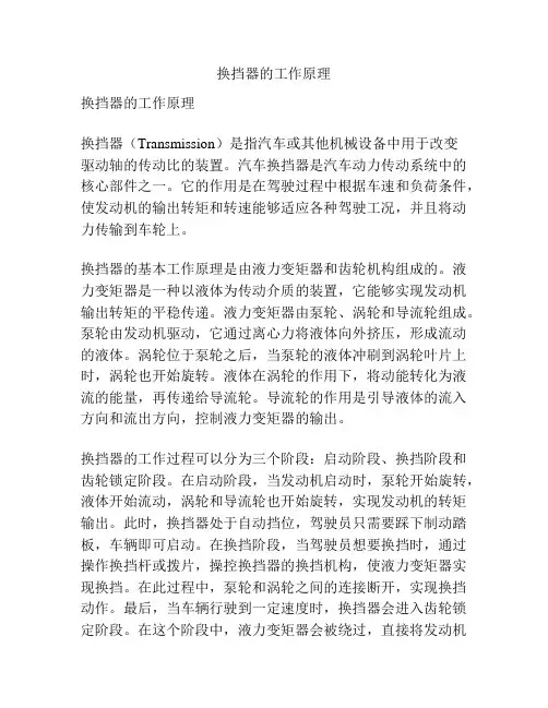 换挡器的工作原理