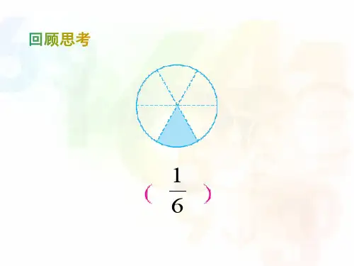 三年级上册数学课件7.3简单的分数加减法丨苏教版共29张PPT