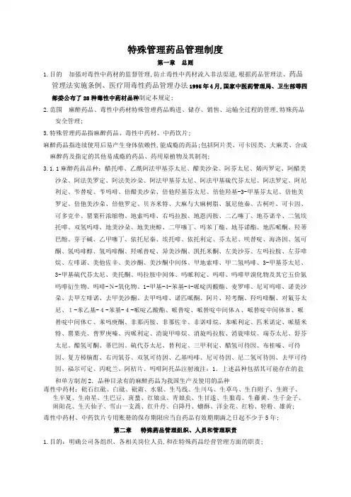 毒性中药材管理规定