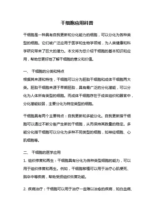 干细胞应用科普