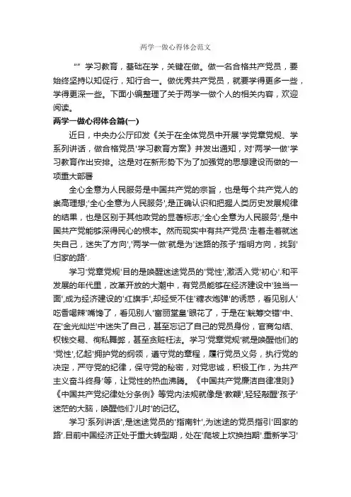两学一做心得体会范文_心得体会范文_