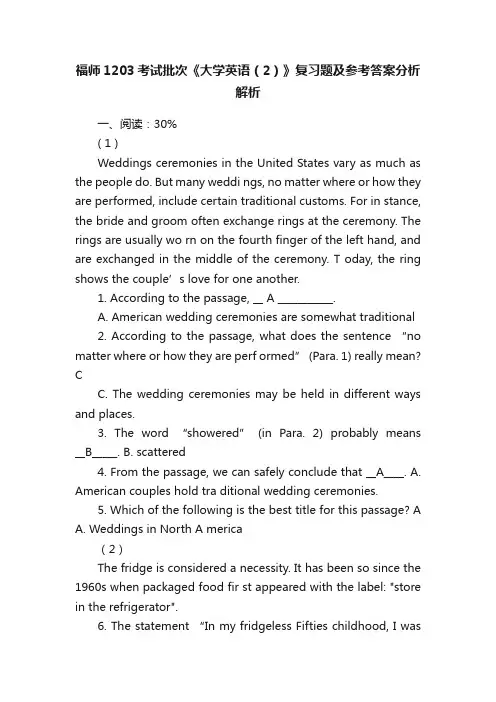 福师1203考试批次《大学英语（2）》复习题及参考答案分析解析