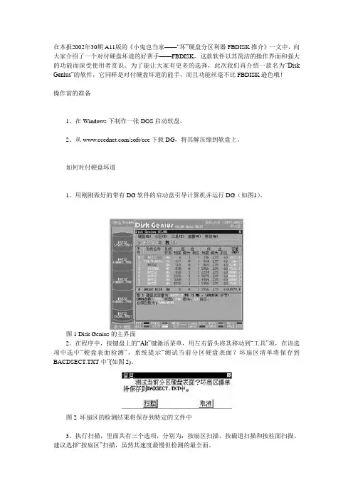 用DiskGenius屏蔽硬盘坏道