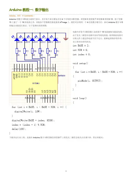 Arduino教程(非常适合初学者)