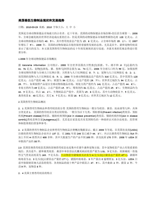 美国兽医生物制品现状和发展趋势