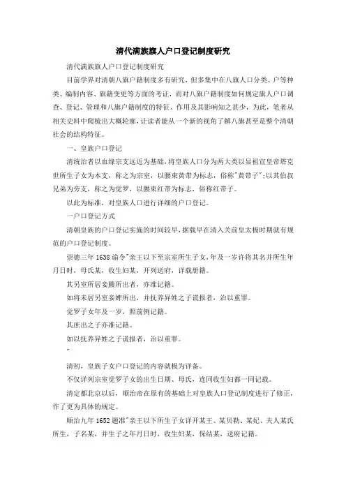 最新-清代满族旗人户口登记制度研究 精品