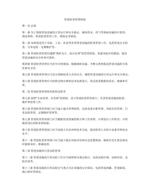 管道检查管理制度