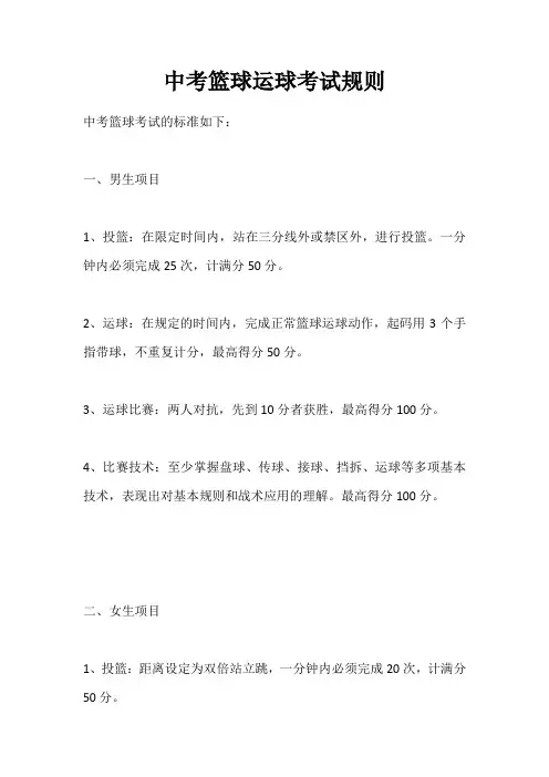 中考篮球运球考试规则