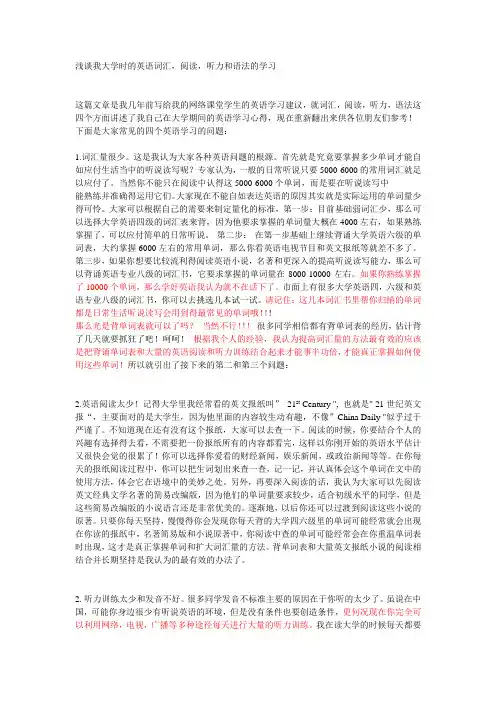 浅谈我大学时的英语词汇,阅读,听力和语法的学习.