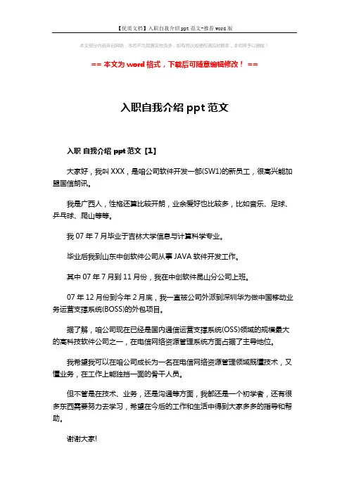 【优质文档】入职自我介绍ppt范文-推荐word版 (3页)