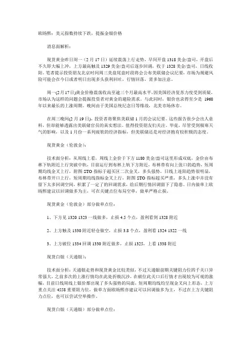 2月18日早间现货黄金白银操作建议