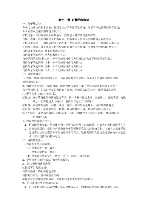 人教版九年级物理内能和内能的利用知识点