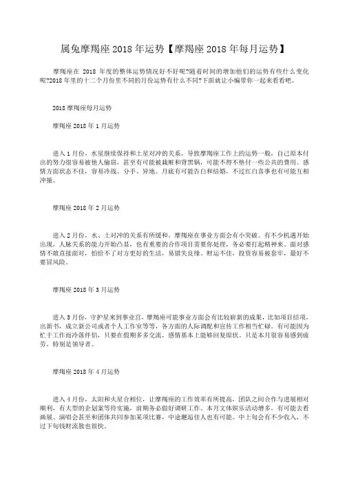 小度写范文属兔摩羯座2018年运势【摩羯座2018年每月运势】模板
