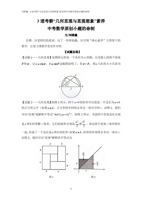 刘蒋巍：3道考察“几何直观与直观想象”素养的中考数学原创小题的命制