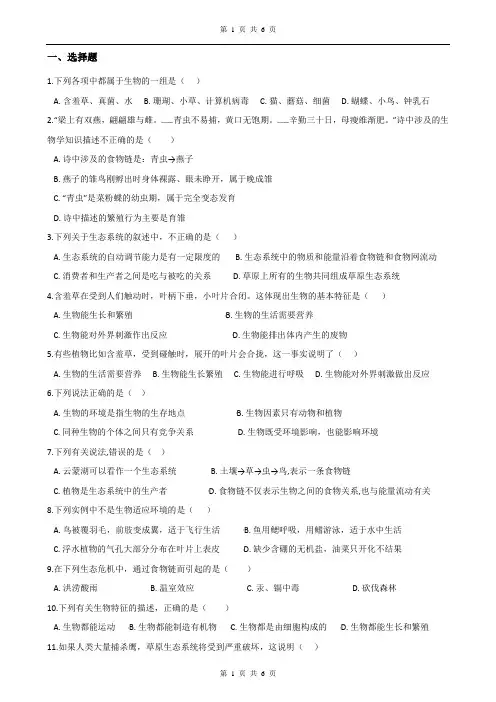 2021年中考生物一轮复习专项训练：生物与生物圈