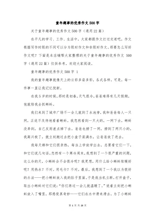 童年趣事的优秀作文500字