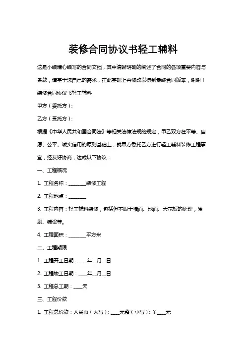 装修合同协议书轻工辅料