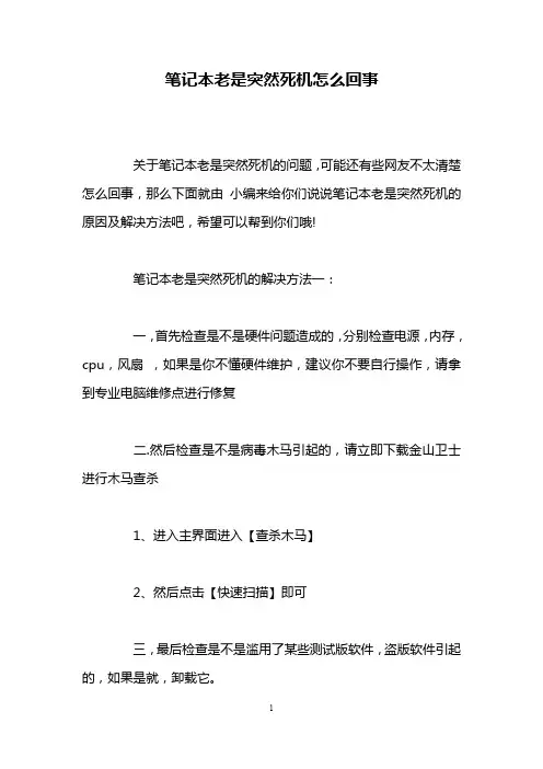 笔记本老是突然死机怎么回事