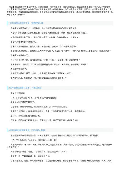 四年级童话故事文字版大全（5篇）