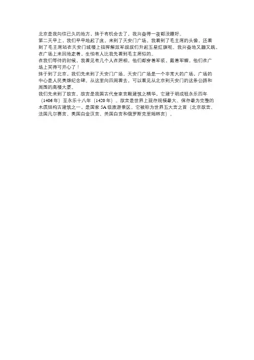 北京一日游作文400字四年级