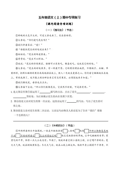 统编版语文五年级上册期中专项复习(课内阅读专项训练)