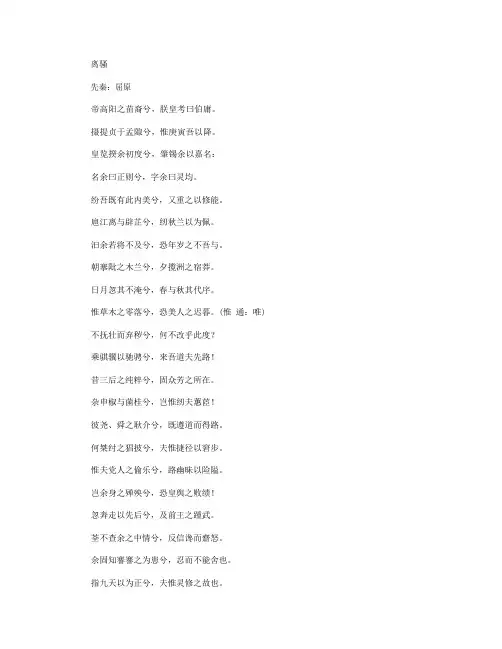 《离骚》原文及注释、译文(离骚节选原文及翻译注释)