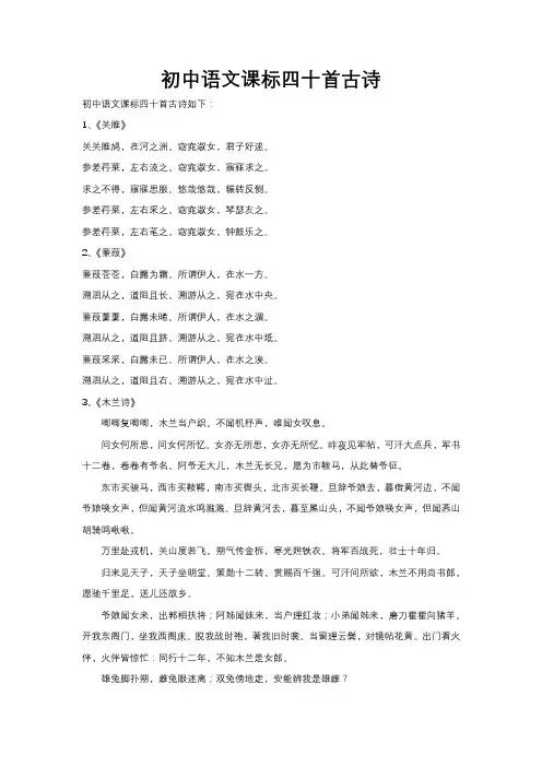 初中语文课标四十首古诗