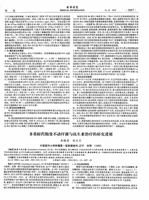 多重耐药鲍曼不动杆菌与抗生素治疗的研究进展