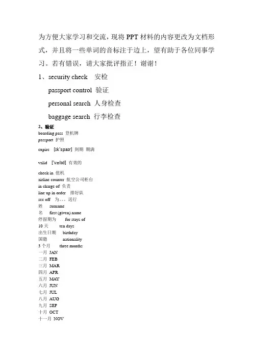 安检常用英语