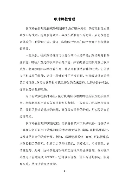临床路径管理