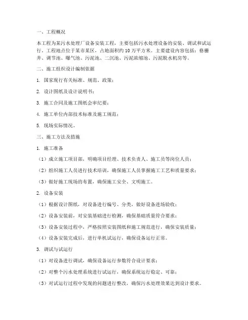污水处理安装工程施工方案
